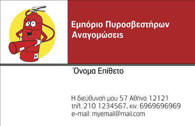    Επαγγελματικές κάρτες πυροσβεστήρων    Ανακαλύψτε ένα εντυπωσιακό template για επαγγελματικές κάρτες που σχεδιάστηκε ειδικά για επαγγελματίες του τομέα των πυροσβεστήρων. Το σχέδιο αποπνέει αίσθημα ασφάλειας και αξιοπιστίας, με έντονα χρώματα που προσελκύουν την προσοχή, όπως το κόκκινο και το λευκό, που συμβολίζουν τη σωτηρία και την προστασία. Η δυναμική γραμματοσειρά αποτυπώνει την υπευθυνότητα του επαγγελματία, ενώ η καθαρή διάταξη προσφέρει άριστη αναγνωσιμότητα.    Το template αυτό αντανακλά την εξειδίκευση στο επαγγελματικό πεδίο, προσφέροντας ένα αίσθημα εμπιστοσύνης και επαγγελματισμού στους πελάτες. Οι επιλογές σχεδίασης επιτρέπουν μια ευέλικτη προσπέραση των πληροφοριών, όπως την εισαγωγή τηλεφώνου, διεύθυνσης και λογότυπου της επιχείρησης.    Μέσω αυτής της κάρτας, οι υπηρεσίες σας αναδεικνύονται με τρόπο που συνδυάζει την αισθητική με την ουσία, επιτρέποντας στους πελάτες σας να κατανοήσουν άμεσα τι έχετε να προσφέρετε.    Με αυτές τις επαγγελματικές κάρτες, μπορείτε να δημιουργήσετε μια ισχυρή και επαγγελματική πρώτη εντύπωση στους πελάτες σας, υπογραμμίζοντας την εξειδίκευσή σας στον τομέα των πυροσβεστήρων.    Μπορείτε να κάνετε όποιες αλλαγές θέλετε μέσω του online σχεδιαστικού εργαλείου. 