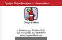 Επαγγελματικές κάρτες - Πυροσβεστήρες - Κωδικός:105361