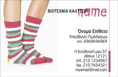       Ανακαλύψτε την κομψότητα       Η στυλάτη γραμματοσειρά και η καθαρή διάταξη συμβάλλουν στην άμεση αναγνωρισιμότητα και αναδεικνύουν την αίσθηση του στυλ, κάτι που είναι ζωτικής σημασίας για τους επαγγελματίες του χώρου. Η επιλογή των χρωμάτων αντικατοπτρίζει την σύγχρονη αισθητική των μόδιστρων και των καταστημάτων ρούχων, προσδίδοντας αξιοπιστία και φρεσκάδα.       Αυτή η σχεδίαση προσφέρει ευελιξία, με χώρο για την εισαγωγή του τηλεφώνου, της διεύθυνσης και άλλων στοιχείων επικοινωνίας, ώστε να μπορέσετε να προσαρμόσετε την κάρτα σύμφωνα με τις ανάγκες σας. Η καθηλωτική σχεδίαση μπορεί επίσης να αναδείξει τις υπηρεσίες σας, ή να συμπληρώσει αναφορές στα προϊόντα που προσφέρετε.       Μια επαγγελματική κάρτα δεν είναι απλώς ένα κομμάτι χαρτί· είναι η πρώτη σας εντύπωση. Αυτή η κάρτα θα σας βοηθήσει να δημιουργήσετε μια ισχυρή και αξέχαστη εντύπωση στους πελάτες σας.       Μπορείτε να κάνετε όποιες αλλαγές θέλετε μέσω του online σχεδιαστικού εργαλείου.   