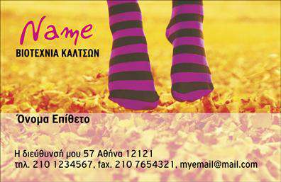    Επαγγελματικές κάρτες για Ρούχα Εσώρουχα Αξεσουάρ    Αυτή η επαγγελματική κάρτα συνδυάζει σχήματα και χρώματα που αντικατοπτρίζουν την κομψότητα και τη φινέτσα του κλάδου της μόδας. Η χρήση λευκού φόντου δίνει μία αίσθηση καθαριότητας και απλότητας, ενώ οι λεπτές γραμμές και η διακριτική γραμματοσειρά προσθέτουν μία επαγγελματική νότα. Το layout είναι άρτιο, με άφθονο χώρο για την προσωπική σας επαφή.    Οι οπτικές λεπτομέρειες, όπως οι εξαιρετικές εικονογραφήσεις ρούχων και αξεσουάρ, ενισχύουν την εικόνα ενός επαγγελματία στον τομέα της μόδας και των εσωρούχων. Το σχέδιο προάγει την αξιοπιστία και την κομψότητα, στοιχεία που είναι καίρια για τους επαγγελματίες του συγκεκριμένου κλάδου.    Το template προσφέρει τη δυνατότητα προσαρμογής με χώρο για την προσθήκη τηλεφώνου, διεύθυνσης και άλλων στοιχείων επικοινωνίας, εξασφαλίζοντας ότι οι πελάτες σας μπορούν εύκολα να σας βρουν. Η ευχέρεια αυτή επιτρέπει στους επαγγελματίες να προσαρμόσουν τις επαφές τους κατά την εκτύπωση της κάρτας.    Η κάρτα αυτή αναδεικνύει τις υπηρεσίες ή τα προϊόντα που προσφέρετε, όπως ρούχα, εσώρουχα ή αξεσουάρ, βοηθώντας να δημιουργήσετε ένα ισχυρό brand identity μέσω των εκτυπώσεών σας.    Μια τέτοια επαγγελματική κάρτα μπορεί να συμβάλλει στο να κάνετε μία ισχυρή και επαγγελματική πρώτη εντύπωση στους πελάτες σας, προβάλλοντας το στυλ και την αφοσίωσή σας στην ποιότητα.    Μπορείτε να κάνετε όποιες αλλαγές θέλετε μέσω του online σχεδιαστικού εργαλείου. 