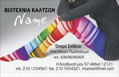    Επαγγελματικές Κάρτες Ρούχα Εσώρουχα Αξεσουάρ    Ανακαλύπτετε ένα εντυπωσιακό template επαγγελματικής κάρτας που ξεχωρίζει για τον κομψό και μοντέρνο σχεδιασμό του. Η κάρτα διαθέτει ένα υποτονικό, αλλά κομψό φόντο που προσφέρει μια αίσθηση πολυτέλειας και επαγγελματισμού. Το χρώμα και η γραμματοσειρά που έχουν επιλεγεί ενισχύουν τη συνολική εικόνα και την εκλέπτυνση, κάνοντάς την ιδανική για επαγγελματίες στον τομέα της μόδας, όπως ρούχα εσώρουχα και αξεσουάρ.    Η διάταξη της κάρτας επιτρέπει την εύκολη αναγνώριση των στοιχείων σας με χώρους για το όνομα και το επώνυμο με ευδιάκριτο και εντυπωσιακό τρόπο. Τα οπτικά στοιχεία του template συνδυάζονται τέλεια για να αναδείξουν την αξιοπιστία σας ως επαγγελματίας στον τομέα αυτό, προβάλλοντας την εξειδίκευσή σας με μια καλαίσθητη εμφάνιση.    Η ευελιξία αυτού του σχεδίου είναι σημαντική, καθώς σας προσφέρει τη δυνατότητα να προσαρμόσετε στοιχεία όπως το τηλέφωνο, τη διεύθυνση και άλλες πληροφορίες επικοινωνίας, ενθαρρύνoντας μια άμεση και επαγγελματική σύνδεση με τους πελάτες σας. Με τη σωστή χρήση αυτού του template καρτών, μπορείτε να προβλέψετε τους πελάτες ακριβώς για τις υπηρεσίες ή τα προϊόντα που προσφέρετε.    Χρησιμοποιώντας αυτό το template για τις εκτυπώσεις σας, θα είστε σε θέση να κάνετε μια διαρκή και εντυπωσιακή πρώτη εντύπωση στους πελάτες σας, κάτι που είναι θεμελιώδες για την επιτυχία κάθε επιχείρησης.    Μπορείτε να κάνετε όποιες αλλαγές θέλετε μέσω του online σχεδιαστικού εργαλείου. 