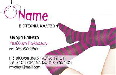    Επαγγελματικές κάρτες για ρούχα εσώρουχα και αξεσουάρ    Ανακαλύψτε ένα κομψό και μοντέρνο template που ενσωματώνει τις ανάγκες του επαγγελματία στον τομέα των ρούχων και των εσωρούχων. Η κάρτα διαθέτει ένα κομψό αχνό ροζ background, που προσθέτει μία αίσθηση απαλότητας και θηλυκότητας. Η γραμματοσειρά είναι σύγχρονη και ευανάγνωστη, ενώ οι λεπτομέρειες σχεδίασης σφραγίζουν την επαγγελματική εικόνα του επαγγελματία.    Τα οπτικά στοιχεία της κάρτας αντικατοπτρίζουν την αξιοπιστία και τον επαγγελματισμό, κάτι που είναι ζωτικής σημασίας για έναν άνθρωπο της βιομηχανίας ρούχων. Το κάθε χαρακτηριστικό, από το χρώμα μέχρι τις γραμματοσειρές, έχει σχεδιαστεί ώστε να ενισχύει την εικόνα ενός εμπίστων και καλαίσθητου brand.    Η ευελιξία της συγκεκριμένης κάρτας είναι επίσης εκπληκτική, καθώς προσφέρει τη δυνατότητα προσαρμογής για την εισαγωγή τηλεφώνου, διεύθυνσης και άλλων στοιχείων επικοινωνίας. Έτσι, οι επαγγελματίες μπορούν να επικοινωνούν με ευκολία με τους πελάτες τους.    Επιπλέον, οι υπηρεσίες και τα προϊόντα που προσφέρονται στον τομέα των ρούχων και εσωρούχων μπορούν να αναδειχθούν με τον καλύτερο δυνατό τρόπο μέσα από αυτή την εντυπωσιακή επαγγελματική κάρτα. Οι εκτυπώσεις που αναδεικνύουν την ποιότητα των προϊόντων σας είναι απολύτως απαραίτητες για να κερδίσετε τους πελάτες σας.    Αυτή η κάρτα θα σας βοηθήσει να κάνετε μια ισχυρή και επαγγελματική πρώτη εντύπωση στους πελάτες σας, αποτυπώνοντας τη δουλειά και την αφοσίωσή σας στον τομέα των ρούχων.       Μπορείτε να κάνετε όποιες αλλαγές θέλετε μέσω του online σχεδιαστικού εργαλείου.   