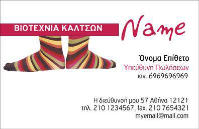    Επαγγελματικές κάρτες για τον κόσμο της μόδας    Ανακαλύψτε ένα εντυπωσιακό template για επαγγελματικές κάρτες που συνδυάζει στυλ και κομψότητα. Η κάρτα διαθέτει μία μοντέρνα γραμμή σχεδίασης με ένα ελκυστικό background που αποπνέει μία αίσθηση πολυτέλειας. Τα απαλά χρώματα σε συνδυασμό με τη φρέσκια γραμματοσειρά δημιουργούν μία οπτική αρμονία, ιδανική για επαγγελματίες που δραστηριοποιούνται στον τομέα των ρούχων, εσωρούχων και αξεσουάρ.    Κάθε οπτικό στοιχείο της κάρτας αντικατοπτρίζει την ποιότητα και την αξιοπιστία της μάρκας σας. Το layout είναι ευέλικτο και προσφέρει την δυνατότητα προσθήκης στοιχείων επικοινωνίας, όπως τηλέφωνο και διεύθυνση, ώστε να έχετε όλη την απαραίτητη πληροφόρηση συγκεντρωμένη σε ένα κομψό και επαγγελματικό σχέδιο. Η εξατομίκευση είναι εύκολη και γρήγορη, επιτρέποντάς σας να προσαρμόσετε την κάρτα στις δικές σας ανάγκες.    Η κάρτα μπορεί να αναδείξει τις υπηρεσίες ή τα προϊόντα σας με μοναδικό και εκλεπτυσμένο τρόπο, προσελκύοντας την προσοχή των πελατών σας. Η παρουσίαση των ρούχων και αξεσουάρ σας γίνεται ευκολότερη, διότι η κάρτα λειτουργεί ως ένα δυναμικό εργαλείο marketing που φέρνει σε πρώτο πλάνο την επιχείρησή σας.    Επενδύστε σε αυτήν την εκτύπωση επαγγελματικών καρτών για να κάνετε μία ισχυρή και επαγγελματική πρώτη εντύπωση στους πελάτες σας. Η σχεδίαση αυτή είναι ιδανική για να εκπροσωπήσει τη φιλοσοφία της επιχείρησής σας στον κόσμο της μόδας.    Μπορείτε να κάνετε όποιες αλλαγές θέλετε μέσω του online σχεδιαστικού εργαλείου. 