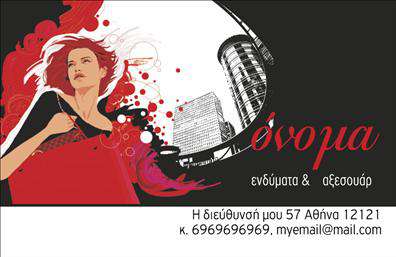    Επαγγελματικές κάρτες για Ρούχα Εσώρουχα Αξεσουάρ    Το συγκεκριμένο template για επαγγελματικές κάρτες διαθέτει έναν κομψό και σύγχρονο σχεδιασμό, ο οποίος αποπνέει επαγγελματισμό και στυλ. Η κάρτα είναι διακοσμημένη με απαλές, ζεστές αποχρώσεις που προδιαθέτουν τον πελάτη για την ποιότητα των προϊόντων σας. Οι γραμματοσειρές που έχουν επιλεγεί είναι καθαρές και ευανάγνωστες, τονίζοντας έτσι την σαφήνεια των πληροφοριών που παρέχονται.    Στο κέντρο της κάρτας, η σαφήνεια και η ισορροπία του layout επιτρέπουν στο όνομα και το επίθετο του επαγγελματία να ξεχωρίζουν. Αντίστοιχα, οι διαθέσιμοι χώροι για την εισαγωγή τηλεφώνου, διεύθυνσης και άλλων στοιχείων, αναδεικνύουν την ευελιξία του design, κάνοντάς το κατάλληλο για κάθε επαγγελματία στον τομέα των ρούχων και αξεσουάρ.    Αυτό το template ενσωματώνει στοιχεία που αντικατοπτρίζουν την αξιοπιστία και την ποιότητα των υπηρεσιών που παρέχετε. Με την προσαρμογή του λογότυπου ή της επωνυμίας σας, οι επαγγελματικές κάρτες αυτές γίνονται ένα ισχυρό εργαλείο προβολής στο ανταγωνιστικό περιβάλλον. Η ενσωμάτωσή τους στην καθημερινότητά σας μπορεί να βοηθήσει στην προώθηση των προϊόντων σας, ενισχύοντας την εικόνα του επαγγελματία.    Η πρόταση αυτή θα σας βοηθήσει να κάνετε μια ισχυρή και επαγγελματική πρώτη εντύπωση στους πελάτες σας, υπογραμμίζοντας την ποιότητα των εκτυπώσεων και της συνολικής σας παρουσίασης.    Μπορείτε να κάνετε όποιες αλλαγές θέλετε μέσω του online σχεδιαστικού εργαλείου. 