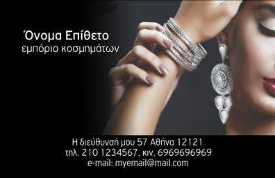    Αυτή η εντυπωσιακή επαγγελματική κάρτα σχεδιάστηκε με σκοπό να αναδείξει την κομψότητα και την ποιότητα των προϊόντων που προσφέρετε. Το ξύλο του φόντου σε συνδυασμό με το απαλή μαύρη απόχρωση προσδιαγράφει μια αίσθηση πολυτέλειας, ιδανική για την αγορά κοσμημάτων. Οι λεπτομέρειες της φωτογραφίας και ο φωτισμός παρέχουν μια εντυπωσιακή και κομψή ατμόσφαιρα, που ενσωματώνει πλήρως το επαγγελματικό σας προφίλ.    Η χρήση εκλεπτυσμένων γραμματοσειρών και το κατάλληλο layout διευκολύνουν την αναγνωσιμότητα των στοιχείων σας, όπως το όνομα και τα στοιχεία επικοινωνίας. Σαφώς, η κάρτα αυτή αντανακλά την αξιοπιστία και την επαγγελματικότητα που επιθυμείτε να προσδώσετε στους πελάτες σας, κάνοντάς τους να εμπιστεύονται τις υπηρεσίες σας.    Επιπλέον, το design της κάρτας προσφέρει ευελιξία στην προσαρμογή, επιτρέποντας την εύκολη εισαγωγή διαφόρων στοιχείων επικοινωνίας όπως τηλέφωνο και email. Αυτό εξασφαλίζει ότι κάθε πελάτης μπορεί να βρει γρήγορα τις απαραίτητες πληροφορίες για να επικοινωνήσει μαζί σας.    Η συγκεκριμένη κάρτα είναι ιδανική για επαγγελματίες στο χώρο της κοσμηματοποίησης, δίνοντας τους τη δυνατότητα να προβάλλουν την παροχή υπηρεσιών τους με τον καλύτερο δυνατό τρόπο. Με την κατάλληλη εκτύπωση, θα είστε σίγουροι ότι θα κάνετε μια ισχυρή και επαγγελματική πρώτη εντύπωση στους πελάτες σας.    Μπορείτε να κάνετε όποιες αλλαγές θέλετε μέσω του online σχεδιαστικού εργαλείου. 