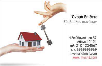  Ανακαλύψτε τη μοναδική σχεδίαση αυτής της επαγγελματικής κάρτας για συμβούλους ακινήτων, που συνδυάζει κομψότητα και επαγγελματισμό. Το σχέδιο της κάρτας διαθέτει καθαρές γραμμές και ένα σύγχρονο layout που ενισχύει την εμπιστοσύνη, ιδανικό για να αφήσετε μια θετική εντύπωση στους πελάτες σας. Το background είναι σε γήινες αποχρώσεις, συμπληρωμένο από εκλεπτυσμένες λεπτομέρειες που αποπνέουν σταθερότητα και αξιοπιστία. Η επιλεγμένη γραμματοσειρά είναι σαφής και ευανάγνωστη, υπογραμμίζοντας τη σοβαρότητα του επαγγέλματος. Οι χώροι για την εισαγωγή του ονόματος, του τηλεφώνου και του λογότυπου σας είναι προσεκτικά σχεδιασμένοι, δίνοντας σας τη δυνατότητα να προσαρμόσετε την κάρτα σύμφωνα με τις ατομικές σας ανάγκες. Αυτή η ευελιξία διασφαλίζει ότι οι επαγγελματικές κάρτες σας θα ανταγωνίζονται με τις καλύτερες εκτυπώσεις της αγοράς. Η κάρτα σας δίνει τη δυνατότητα να αναδείξετε τις υπηρεσίες σας, όπως συμβουλές για αγοραπωλησίες ακινήτων ή εκτιμήσεις, κάνοντάς την ένα πολύτιμο εργαλείο marketing. Η προσεγμένη σχεδίαση και η δυνατότητα προσαρμογής επιτρέπουν στον επαγγελματία να προβάλλει την εικόνα της επιχείρησής του με τον καλύτερο τρόπο. Μην υποτιμάτε τη σημασία μιας επαγγελματικής κάρτας. Αυτή η κάρτα μπορεί να σας βοηθήσει να κάνετε μια ισχυρή και επαγγελματική πρώτη εντύπωση στους πελάτες σας, επισημαίνοντας την αφοσίωσή σας στα υψηλά πρότυπα εξυπηρέτησης. Μπορείτε να κάνετε όποιες αλλαγές θέλετε μέσω του online σχεδιαστικού εργαλείου.