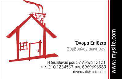    Επαγγελματικές Κάρτες - Σύμβουλοι Ακινήτων    Αυτές οι επαγγελματικές κάρτες σχεδιάστηκαν ειδικά για συμβούλους ακινήτων, προσφέροντας έναν κομψό και επαγγελματικό οπτικό σχεδιασμό. Το φόντο της κάρτας είναι σε απαλές, ζεστές αποχρώσεις του μπλε και του γκρι, που εκπέμπει αίσθηση εμπιστοσύνης και σοβαρότητας. Η καθαρή γραμματοσειρά, με ευδιάκριτους χαρακτήρες, εξασφαλίζει την ευανάγνωστη παρουσίαση των στοιχείων σας.    Ο συνδυασμός των χρωμάτων και του layout αναδεικνύει την αξιοπιστία και τον επαγγελματισμό του συμβούλου ακινήτων, κάνοντάς τον να ξεχωρίζει σε έναν ανταγωνιστικό χώρο. Στον εκτυπωμένο σχεδιασμό, υπάρχει άφθονος χώρος για την προσαρμογή του ονόματος και του επωνύμου σας, όπως και για την εισαγωγή τηλεφώνου και διεύθυνσης, διευκολύνοντας την επικοινωνία με τους πελάτες.    Το template έχει σχεδιαστεί με την ευελιξία στο μυαλό, επιτρέποντας στους χρήστες να προσθέσουν ή να τροποποιήσουν οποιοδήποτε στοιχείο επικοινωνίας, από το λογότυπο μέχρι τη διεύθυνση ηλεκτρονικού ταχυδρομείου. Οι υπηρεσίες που προσφέρετε μπορούν να αναδειχθούν μέσω αυτής της κάρτας, δίνοντας επαγγελματική ταυτότητα σε κάθε συνεργασία.    Αυτή η κάρτα είναι η ιδανική επιλογή για να κάνετε μια ισχυρή και επαγγελματική πρώτη εντύπωση στους πελάτες σας. Οι εκτυπώσεις αυτής της κάρτας θα σας διασφαλίσουν ότι θα αφήσετε μια μακροχρόνια και θετική εντύπωση στην αγορά των ακινήτων.    Μπορείτε να κάνετε όποιες αλλαγές θέλετε μέσω του online σχεδιαστικού εργαλείου. 