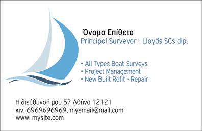       Ανακαλύψτε μια μοναδική σχεδίαση επαγγελματικών καρτών εμπνευσμένη από τη θάλασσα!      Αυτή η επαγγελματική κάρτα διαθέτει έναν κομψό σχεδιασμό που αποτυπώνει το πνεύμα του θαλάσσιου περιβάλλοντος. Με ένα φόντο σε αποχρώσεις του μπλε και του λευκού, δημιουργεί μία αίσθηση φρεσκάδας και ηρεμίας, στοιχείο που είναι ιδανικό για επαγγελματίες που ασχολούνται με σκάφη και θαλάσσιες δραστηριότητες. Οι λεπτές γραμμές και η μοντέρνα γραμματοσειρά προσθέτουν μια αίσθηση κομψότητας και σοβαρότητας στην κάρτα.    Τα οπτικά στοιχεία του template αποπνέουν εμπιστοσύνη, κάνοντάς την ιδανική για επαγγελματίες στον τομέα των σκαφών, ναυτικών υπηρεσιών ή θαλάσσιων εκδρομών. Η έμφαση στα θαλάσσια στοιχεία βοηθά στην άμεση αναγνώριση της ειδικότητας του επαγγελματία, προσφέροντας ταυτόχρονα μια αξέχαστη εικόνα στους πελάτες.    Το design είναι εξαιρετικά ευέλικτο, επιτρέποντας την προσαρμογή με το όνομα, τη διεύθυνση, το τηλέφωνο και το λογότυπο της επιχείρησής σας. Αυτό δίνει τη δυνατότητα να δημιουργήσετε μια κάρτα που αντικατοπτρίζει την προσωπικότητά σας και τις υπηρεσίες που προσφέρετε, από πωλήσεις σκαφών έως θαλάσσιες δραστηριότητες ή ακόμα και υπηρεσίες επισκευής.    Μην ξεχνάτε, οι επαγγελματικές κάρτες σας είναι το πρώτο βήμα για να κάνετε μια ισχυρή εντύπωση στους πελάτες σας. Μια καλαίσθητη και προσεγμένη κάρτα μπορεί να ενισχύσει την αξιοπιστία σας και να κρατήσει το ενδιαφέρον τους, επιτρέποντάς σας να μείνετε στη μνήμη τους.    Μπορείτε να κάνετε όποιες αλλαγές θέλετε μέσω του online σχεδιαστικού εργαλείου. 