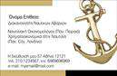 Επαγγελματικές κάρτες - Σκάφη Θάλασσα - Κωδικός:100366