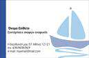 Επαγγελματικές κάρτες - Σκάφη Θάλασσα - Κωδικός:100398