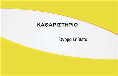    Ανακαλύψτε ένα κομψό και επαγγελματικό σχέδιο για επαγγελματικές κάρτες που απευθύνεται στους στεγνοκαθαριστές, ιδανικό για τη διασφάλιση μιας θετικής πρώτης εντύπωσης. Ο οπτικός σχεδιασμός της κάρτας συνδυάζει έναν καθαρό και minimal background με απαλές αποχρώσεις που αποπνέουν φρεσκάδα και αξιοπιστία. Η ευκρινής γραμματοσειρά τονίζει το όνομα και το επώνυμο του επαγγελματία, εξασφαλίζοντας ότι οι πληροφορίες είναι ανάγλυφες και εύκολα αναγνώσιμες.    Τα οπτικά στοιχεία του template αντικατοπτρίζουν την επαγγελματική ταυτότητα του στεγνοκαθαριστή, προβάλλοντας την αφοσίωση στη φροντίδα των ρούχων και την καθαριότητα. Η δυνατότητα προσαρμογής για την εισαγωγή τηλεφώνου, διεύθυνσης και άλλων στοιχείων επικοινωνίας καθιστά την κάρτα ευέλικτη και αποτελεσματική ως εργαλείο marketing.    Μπορείτε να αναδείξετε τις υπηρεσίες σας μέσω της κάρτας, προσδιορίζοντας την εξειδίκευσή σας στον τομέα, καθώς και την προτίμηση σας στο επαγγελματικό service. Η επαγγελματική κάρτα σας θα είναι η πύλη για να επισημάνετε την ποιότητα και την προσφορά σας στους πελάτες σας.    Επιλέγοντας το συγκεκριμένο template, προσφέρετε μια γεύση του επαγγελματισμού σας και ενισχύετε την εμπιστοσύνη των πελατών σας. Αυτή η κάρτα σίγουρα θα βοηθήσει τον στεγνοκαθαριστή να κάνει μια ισχυρή και επαγγελματική πρώτη εντύπωση στους πελάτες του, δίνοντάς τους την αίσθηση ότι βρίσκονται στα χέρια ενός ειδικού.    Μπορείτε να κάνετε όποιες αλλαγές θέλετε μέσω του online σχεδιαστικού εργαλείου. 