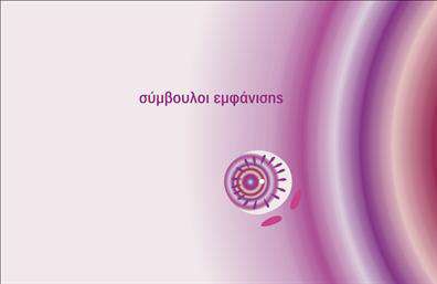    Στυλίστες - Επαγγελματικές κάρτες    Αυτές οι επαγγελματικές κάρτες για στυλίστες συνδυάζουν κομψότητα και μοντέρνα αισθητική, προσφέροντας μια εντυπωσιακή εμφάνιση που προσελκύει την προσοχή. Το σχέδιο της κάρτας διαθέτει ένα κομψό φόντο σε παλ αποχρώσεις, προσδίδοντας αίσθηση φρεσκάδας και δημιουργικότητας. Η γραμματοσειρά είναι καλαίσθητη και ευδιάκριτη, ενισχύοντας την αίσθηση του επαγγελματισμού.    Τα οπτικά στοιχεία αυτής της κάρτας αντικατοπτρίζουν απόλυτα τη δημιουργική φύση του επαγγέλματος του στυλίστα. Η χρήση κομψών γραμμών και μοντέρνων σχεδίων διασφαλίζει ότι κάθε πελάτης θα αναγνωρίσει την αξιοπιστία και το στυλ του επαγγελματία. Οι διακριτές περιοχές για την εισαγωγή του ονόματος, του τηλεφώνου και του λογότυπου της επιχείρησης παρέχουν ευελιξία, καθιστώντας τις εκτυπώσεις αυτές ιδανικές για κάθε στυλίστα.    Η κάρτα αυτή έχει σχεδιαστεί ειδικά για να αναδείξει τις υπηρεσίες του στυλίστα, δίνοντας τη δυνατότητα στους πελάτες να αποκτήσουν μια πρώτη εντύπωση για τη δημιουργικότητά του. Η προσθήκη του λογότυπου και άλλων στοιχείων επικοινωνίας ακόμη και μέσω του διαδικτυακού εργαλείου σχεδίασης καθιστά την προσαρμογή της κάρτας παιχνιδάκι.    Η κάρτα αυτή μπορεί να βοηθήσει τον στυλίστα να σχηματίσει μια ισχυρή και επαγγελματική πρώτη εντύπωση στους πελάτες του, καθιστώντας τη μια απαραίτητη προσθήκη στη στρατηγική του marketing.    Μπορείτε να κάνετε όποιες αλλαγές θέλετε μέσω του online σχεδιαστικού εργαλείου. 