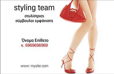  Αυτές οι επαγγελματικές κάρτες απευθύνονται στους στυλίστες και διαθέτουν ένα κομψό και μοντέρνο σχεδιασμό, που σίγουρα θα τραβήξει την προσοχή. Το φόντο είναι σε απαλές, γήινες αποχρώσεις που παραπέμπουν σε στυλ και κομψότητα, ενώ η χρήση φωτεινών χρωμάτων για τα στοιχεία της κάρτας προσθέτει ζωντάνια και ενέργεια. Η γραμματοσειρά είναι σύγχρονη και εύκολα αναγνώσιμη, δημιουργώντας μια ευχάριστη αίσθηση που ταιριάζει απόλυτα με την οπτική της σχέσης που χαρακτηρίζει το επαγγελματικό πεδίο των στυλιστών. Τα οπτικά στοιχεία της κάρτας αντικατοπτρίζουν την αξιοπιστία και την καινοτομία του στυλίστα, δείχνοντας την αφοσίωση σε λεπτομέρειες και ποιότητα. Η ευκολία προσαρμογής του σχεδιασμού επιτρέπει στον χρήστη να προσθέσει όλα τα απαραίτητα στοιχεία επικοινωνίας, όπως τηλέφωνο και διεύθυνση, διασφαλίζοντας ότι οι πελάτες του θα μπορούν να επικοινωνήσουν μαζί του με ευκολία. Αυτή η ευελιξία είναι κορυφαία χαρακτηριστικά που αναδεικνύουν τις δυνατότητες του στυλίστα, καλώντας τους σε να τον εμπιστευτούν. Η προσαρμογή της κάρτας, που επιτρέπει την προσθήκη λογότυπου ή επωνυμίας της επιχείρησης, εξασφαλίζει ότι οι υπηρεσίες παρέχονται με επαγγελματισμό και στυλ, ενισχύοντας την εικόνα του επαγγελματία. Οι λεπτομέρειες είναι εκείνες που κάνουν τη διαφορά, και με αυτή την κάρτα, οι στυλίστες μπορούν να επιδείξουν τον δημιουργικό τους χαρακτήρα. Η επαγγελματική αυτή κάρτα μπορεί να αποτελέσει ένα ισχυρό εργαλείο για να κάνει ο στυλίστας μια εντυπωσιακή πρώτη εντύπωση στους πελάτες του, αναδεικνύοντας παράλληλα την ποιότητα των υπηρεσιών που προσφέρει. Φρέσκιες εκτυπώσεις και προσαρμογές που ανταγωνίζονται σε ποιότητα και στυλ, σίγουρα θα βοηθήσουν στην ανάπτυξη της πελατείας του. Μπορείτε να κάνετε όποιες αλλαγές θέλετε μέσω του online σχεδιαστικού εργαλείου.
