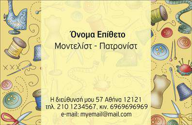  Η επαγγελματική κάρτα που σας παρουσιάζουμε για στυλίστες, διαθέτει έναν κομψό και σύγχρονο σχεδιασμό, ο οποίος αποπνέει στυλ και εμπνέει εμπιστοσύνη στους πελάτες. Με βασικό χρώμα το μαύρο, δημιουργεί μια εντυπωσιακή αντίθεση με το λευκό φόντο, προσφέροντας ένα καθαρό και επαγγελματικό αποτέλεσμα. Η γραμματοσειρά είναι μοντέρνα και ευανάγνωστη, υπογραμμίζοντας την επαγγελματική ταυτότητα του χρήστη. Τα οπτικά στοιχεία του template αντικατοπτρίζουν τέλεια τον κόσμο της μόδας και της ομορφιάς, κάνοντάς το ιδανικό για στυλίστες που θέλουν να εκφράσουν τη δημιουργικότητά τους. Η ευελιξία του σχεδιασμού επιτρέπει στους χρήστες να προσαρμόσουν τα στοιχεία επικοινωνίας τους, όπως το τηλέφωνο και τη διεύθυνση, διασφαλίζοντας ότι οι πελάτες τους θα μπορούν εύκολα να συνδεθούν μαζί τους. Η κάρτα δεν είναι απλώς ένα εργαλείο επικοινωνίας, αλλά και μια ευκαιρία να αναδείξετε τις υπηρεσίες σας στον κόσμο της μόδας. Είτε προσφέρετε υπηρεσίες στυλίσματος, είτε συμβουλές μόδας, αυτή η επαγγελματική κάρτα θα σας βοηθήσει να κάνετε μια ισχυρή και επαγγελματική πρώτη εντύπωση. Μπορείτε να κάνετε όποιες αλλαγές θέλετε μέσω του online σχεδιαστικού εργαλείου.