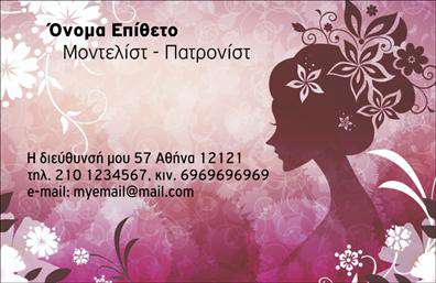    Ανακαλύψτε την κομψότητα και τον επαγγελματισμό με αυτή την εντυπωσιακή επιλογή επαγγελματικών καρτών για στυλίστες. Η κάρτα διαθέτει έναν μοντέρνο σχεδιασμό που συνδυάζει απαλά χρώματα και κομψές γραμμές, δημιουργώντας μια αίσθηση φρεσκάδας και στυλ. Το background είναι απαλό και συνδυάζεται τέλεια με τη γραμματοσειρά, η οποία προσδίδει μία αίσθηση σοβαρότητας, ιδανική για έναν επαγγελματία του χώρου της μόδας.    Τα οπτικά στοιχεία της κάρτας αντικατοπτρίζουν τη δημιουργική φύση ενός στυλίστα, προσφέροντας αξιοπιστία και σιγουριά στους πελάτες. Η προσεγμένη επιλογή των χρωμάτων και του layout διασφαλίζει ότι τα στοιχεία σας θα ξεχωρίζουν, καθιστώντας τη κάρτα μία ιδανική επιλογή για επαγγελματίες που θέλουν να ενισχύσουν τη δική τους εικόνα.    Η ευελιξία του design επιτρέπει την προσαρμογή του ονόματος, του τηλεφώνου και άλλων στοιχείων επικοινωνίας, διασφαλίζοντας ότι οι κάρτες αυτές εκπροσωπούν πιστά τον επαγγελματία και τις υπηρεσίες του. Με τη δυνατότητα προσθήκης λογότυπου ή επωνυμίας της επιχείρησης, η κάρτα γίνεται ένα αποτελεσματικό εργαλείο προώθησης των υπηρεσιών σας στον τομέα της μόδας.    Αυτή η επαγγελματική κάρτα στυλίστα μπορεί να σας βοηθήσει να δημιουργήσετε μία ισχυρή και επαγγελματική πρώτη εντύπωση στους πελάτες σας, προβάλλοντας όχι μόνο τα στοιχεία επικοινωνίας σας, αλλά και την προσωπικότητά σας.    Μπορείτε να κάνετε όποιες αλλαγές θέλετε μέσω του online σχεδιαστικού εργαλείου. 