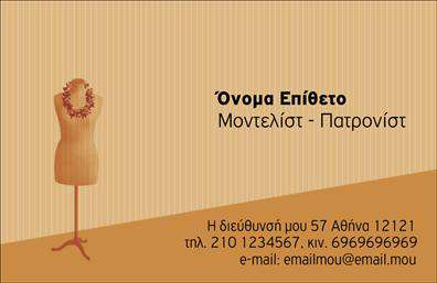    Ανακαλύψτε την κομψότητα και την επαγγελματική αίσθηση που αποπνέει αυτή η     επαγγελματική κάρτα    σχεδιασμένη ειδικά για στυλίστες. Το ελκυστικό σχέδιο συνδυάζει απαλά χρώματα, δημιουργώντας μια αίσθηση ζωντάνιας και φρεσκάδας που σίγουρα θα εντυπωσιάσει τους πελάτες σας. Η χρήση μοντέρνας γραμματοσειράς δίνει έμφαση στις πληροφορίες σας, εξασφαλίζοντας ότι θα είναι άμεσα αναγνωρίσιμες.    Η προσεγμένη διάταξη και τα οπτικά στοιχεία αντικατοπτρίζουν την επαγγελματική φύση του χώρου της μόδας και της ομορφιάς, ενισχύοντας την αξιοπιστία του στυλίστα σας. Κάθε λεπτομέρεια έχει σχεδιαστεί για να υπογραμμίσει τον επαγγελματισμό και την καλλιτεχνική σας προσέγγιση, κάνοντάς σας να ξεχωρίζετε στην αγορά.    Αυτή η     κάρτα επαγγελματικών εκτυπώσεων    προσφέρει ευελιξία, καθώς μπορείτε να προσαρμόσετε τα στοιχεία επικοινωνίας σας, όπως το τηλέφωνο και τη διεύθυνση, για να διασφαλίσετε ότι οι πελάτες σας θα μπορέσουν εύκολα να σας βρουν. Επίσης, υπάρχει χώρος για την προσθήκη του λογοτύπου σας ή άλλων πληροφοριών που επιθυμείτε, κάτι που θα αναδείξει περαιτέρω τις μοναδικές υπηρεσίες που προσφέρετε.    Με αυτή την ιδιαίτερη     επαγγελματική κάρτα    , θα ενισχύσετε την αναγνωρισιμότητά σας και θα κάνετε μια ισχυρή και επαγγελματική πρώτη εντύπωση στους πελάτες σας. Οι εκτυπώσεις σας θα αποτυπώσουν την προσωπικότητά σας και την τέχνη σας, αφήνοντας μια μαγευτική γεύση στους παραλήπτες τους.    Μπορείτε να κάνετε όποιες αλλαγές θέλετε μέσω του online σχεδιαστικού εργαλείου. 