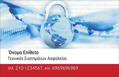 Επαγγελματική κάρτα συναγερμών με σκούρο φόντο, φωτεινές γραμματοσειρές και χώρο για λογότυπο και στοιχεία επικοινωνίας.