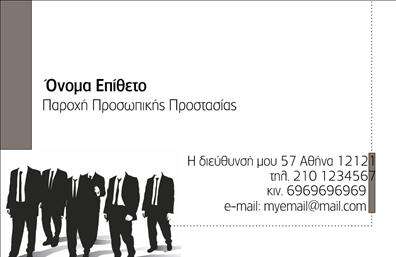    Επαγγελματικές κάρτες - Συναγερμοί Προστασία    Ανακαλύψτε την κομψότητα και την πολυτέλεια σε αυτήν την επαγγελματική κάρτα, η οποία είναι ιδανική για επαγγελματίες στον τομέα της ασφάλειας. Το σχέδιο συνδυάζει μοντέρνα και κλασικά στοιχεία, με ένα εντυπωσιακό φόντο που υποδηλώνει άμεση προστασία και ασφάλεια. Οι ζεστές αποχρώσεις του μπλε και του γκρι δημιουργούν ένα αίσθημα αξιοπιστίας, ενώ η ευανάγνωστη γραμματοσειρά προσθέτει μια πινελιά επαγγελματισμού.    Το layout της κάρτας είναι στρατηγικά σχεδιασμένο για να αναδεικνύει τα στοιχεία επικοινωνίας του επαγγελματία με ευκολία. Ο χώρος για την εισαγωγή τηλεφώνου και άλλων στοιχείων επικοινωνίας είναι ευρύχωρος, καθώς και η επιλογή για προσθήκη λογότυπου της επιχείρησης, καθιστώντας την κάρτα ακόμα πιο προσαρμόσιμη στις ανάγκες σας. Αυτή η ευελιξία βεβαιώνει ότι η κάρτα θα αναδείξει τις υπηρεσίες σας με τον καλύτερο δυνατό τρόπο.    Όταν η προστασία και η ασφάλεια αποτελούν κύριες προτεραιότητες για τον πελάτη σας, αυτή η κάρτα είναι το απόλυτο εργαλείο επικοινωνίας, αντικατοπτρίζοντας την επαγγελματική σας ιδιότητα και ενισχύοντας την εμπιστοσύνη των πελατών σας. Η αποτελεσματική εκτύπωση αυτής της επαγγελματικής κάρτας μπορεί να αφήσει μια ισχυρή και μόνιμη πρώτη εντύπωση σε κάθε επαφή.    Μην ξεχνάτε, οι επαγγελματικές κάρτες σας είναι ένα σημαντικό εργαλείο marketing, σας βοηθούν να διακριθείτε στην αγορά και να φτιάξετε αξέχαστες εντυπώσεις στους πελάτες σας.    Μπορείτε να κάνετε όποιες αλλαγές θέλετε μέσω του online σχεδιαστικού εργαλείου. 
