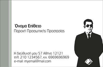    Ανακαλύψτε τη μοναδική και επαγγελματική σχεδίαση αυτής της κάρτας, ιδανικής για τον τομέα των συναγερμών και της προστασίας. Το φόντο πλαισιώνεται από ήσυχες αλλά δυναμικές αποχρώσεις του μπλε και του γκρι, δημιουργώντας μια αίσθηση ασφάλειας και εμπιστοσύνης. Η γραμματοσειρά είναι σαφής και μοντέρνα, επιτρέποντας την άμεση επικοινωνία του ονόματος και των στοιχείων σας.    Ο σχεδιασμός της κάρτας αποπνέει επαγγελματισμό και αξιοπιστία, γεγονός που είναι κρίσιμο για κάθε επαγγελματία που παρέχει υπηρεσίες ασφάλειας. Η επιλογή των χρωμάτων και η καθαρή διάταξη είναι σχεδιασμένες να αναδεικνύουν την σοβαρότητα και την τεχνογνωσία σας στο πεδίο αυτό.    Αυτή η κάρτα προσφέρει σημαντική ευελιξία, καθώς μπορείτε να προσαρμόσετε εύκολα τα στοιχεία σας, όπως το όνομα, το τηλέφωνο και τη διεύθυνση. Έτσι, μπορείτε να παρέχετε όλες τις πληροφορίες επικοινωνίας που χρειάζονται οι πελάτες σας να γνωρίζουν και να έχετε μια ολοκληρωμένη παρουσίαση των υπηρεσιών σας.    Ό whether you specialize in συναγερμούς, επαγγελματικές κάρτες ή άλλες υπηρεσίες ασφάλειας, αυτή η κάρτα συνδυάζει κομψότητα και λειτουργικότητα, εξασφαλίζοντας ότι το μήνυμά σας θα μεταδοθεί με τον καλύτερο δυνατό τρόπο. Οι εκτυπώσεις που θα κάνετε θα διασφαλίσουν ότι η κάρτα σας θα προκαλέσει θετική εντύπωση στους πελάτες σας.    Αναδείξτε την επιχείρησή σας και κάντε μια ισχυρή και επαγγελματική πρώτη εντύπωση με αυτήν την εξαιρετική επαγγελματική κάρτα. Μην ξεχάσετε να δείξετε στους πελάτες σας ότι η ασφάλεια και η προστασία είναι προτεραιότητά σας.    Μπορείτε να κάνετε όποιες αλλαγές θέλετε μέσω του online σχεδιαστικού εργαλείου. 