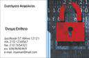 Επαγγελματικές κάρτες - Συναγερμοί Προστασία - Κωδικός:100244