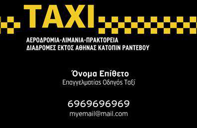    Επαγγελματικές Κάρτες για Ταξί    Ανακαλύψτε την ιδανική επιλογή για τις     επαγγελματικές κάρτες    σας στον τομέα των ταξί με αυτό το κομψό template. Ο σχεδιασμός της κάρτας συνδυάζει σύγχρονες γραμμές με επαγγελματική εμφάνιση, ιδανικό για να προσελκύσει την προσοχή των πελατών. Το φόντο σε ζωντανές αποχρώσεις δημιουργεί μια δυναμική ατμόσφαιρα, ενώ η καθαρή γραμματοσειρά προσφέρει ευχάριστη ανάγνωση και οπτική σαφήνεια.    Τα οπτικά στοιχεία του template αντικατοπτρίζουν την αξιοπιστία και την επαγγελματική εικόνα που επιθυμούν οι επαγγελματίες του χώρου, προσφέροντας μια αίσθηση εμπιστοσύνης στους πελάτες. Η ευελιξία του design επιτρέπει την προσαρμογή των πληροφοριών επικοινωνίας, όπως το τηλέφωνο και η διεύθυνση, δίνοντάς σας την ελευθερία να διαμορφώσετε την κάρτα σύμφωνα με τις ανάγκες σας.    Επιπλέον, η δυνατότητα προσθήκης του λογότυπου σας και άλλων στοιχείων ενισχύει την προσωπική σας σφραγίδα, διασφαλίζοντας ότι οι υπηρεσίες σας παραμένουν αξέχαστες στον πελάτη. Με την σωστή     εκτύπωση    , οι     επαγγελματικές κάρτες    σας θα γίνουν το κλειδί για μια ισχυρή παρουσία στην αγορά.    Με αυτήν την κάρτα, μπορείτε να κάνετε μια επαγγελματική και εντυπωσιακή πρώτη εντύπωση στους πελάτες σας, προβάλλοντας την επιχείρησή σας με τρόπο που θα προκαλεί θετικές αναμνήσεις.    Μπορείτε να κάνετε όποιες αλλαγές θέλετε μέσω του online σχεδιαστικού εργαλείου. 