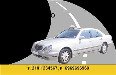    Επαγγελματικές κάρτες για επαγγελματίες του χώρου των ταξί        Ανακαλύψτε μια κομψή και επαγγελματική σχεδίαση στην     επαγγελματική σας κάρτα    που σας εκπροσωπεί ιδανικά στον τομέα των ταξί. Αυτό το template συνδυάζει αρμονικά σκούρους και φωτεινούς τόνους, δημιουργώντας μια αίσθηση επαγγελματισμού και αξιοπιστίας.    Η επιλογή της γραμματοσειράς είναι προσεγμένη, αποτυπώνοντας τη σοβαρότητα αλλά και τη φιλικότητα που απαιτεί το επάγγελμα σας. Το layout είναι οργανωμένο και καθαρό, δίνοντας τη δυνατότητα να αναδείξετε τα σημαντικά στοιχεία της επιχείρησής σας, όπως το όνομα σας, το τηλέφωνο επικοινωνίας και το λογότυπό σας.    Η ευελιξία του design σας επιτρέπει να προσαρμόσετε τις πληροφορίες, προσθέτοντας σκοπό που ανταγωνίζεται στον τομέα σας. Οι επιπλέον χώροι φέρνουν την ευχέρεια να αναδείξετε τις υπηρεσίες σας, όπως την τιμή των διαδρομών ή ειδικές προσφορές.    Αυτή η     εκτύπωση    είναι ιδανική για επαγγελματίες ταξί, καθώς με την παρουσία της κάρτας σας μπορείτε να ενισχύσετε την εικόνα σας και να κάνετε μια ισχυρή και επαγγελματική πρώτη εντύπωση στους πελάτες σας.    Μπορείτε να κάνετε όποιες αλλαγές θέλετε μέσω του online σχεδιαστικού εργαλείου. 