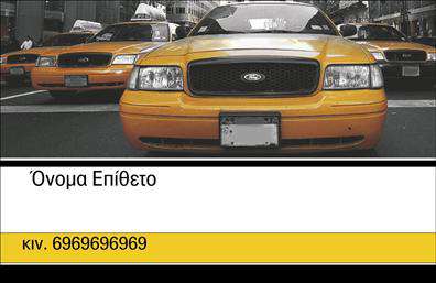 Επαγγελματική κάρτα ταξί με γαλάζιο φόντο, καθαρή γραμματοσειρά και λογότυπο, ιδανική για επαγγελματίες οδηγούς.