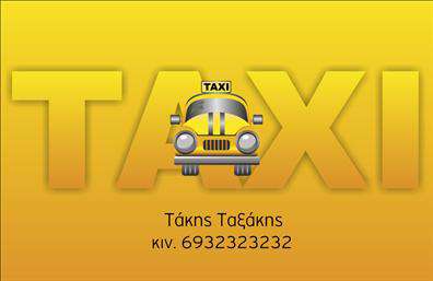    Η     επαγγελματική κάρτα    για ταξί που σας προτείνουμε διαθέτει έναν καθαρό και μοντέρνο σχεδιασμό που σίγουρα θα κρατήσει την προσοχή των πελατών σας. Το φόντο είναι σε ζεστά και φιλόξενα χρώματα που αποπνέουν αίσθηση ασφάλειας και αξιοπιστίας. Η ευανάγνωστη γραμματοσειρά που έχει χρησιμοποιηθεί προσεγγίζει άμεσα τον πελάτη, ενώ τα δυναμικά στοιχεία στο layout ενισχύουν τη συνολική αίσθηση επαγγελματισμού.    Αυτό το template αντηχεί τις αξίες ενός επαγγελματία στον τομέα των ταξί, δίνοντας έμφαση στην αξιοπιστία και την εξυπηρέτηση. Οι οπτικές λεπτομέρειες ενισχύουν την εντύπωση ενός επαγγελματία που ενδιαφέρεται για την εικόνα του και την καλή εξυπηρέτηση των πελατών του. Οι σωστά τοποθετημένοι χώροι για το όνομα και τον αριθμό τηλεφώνου σας επιτρέπουν να προσθέσετε προσωπικότητα στην κάρτα σας.    Η ευελιξία του design σας δίνει τη δυνατότητα να εισάγετε όχι μόνο το τηλέφωνο αλλά και οποιαδήποτε άλλη πληροφορία επικοινωνίας, όπως διεύθυνση ή λογότυπο της επιχείρησής σας. Οι υπηρεσίες σας, όπως μεταφορές ή εκδρομές, μπορούν να αναδειχθούν μέσα από την παρουσίαση της κάρτας, κάνοντάς την ιδανική για επαγγελματικές συναντήσεις και ανταλλαγές.    Τα έντυπα που διατίθενται μπορεί να είναι το κλειδί για να κάνετε μια ισχυρή και διαρκή πρώτη εντύπωση στους πελάτες σας. Χρησιμοποιώντας αυτή την     επαγγελματική κάρτα    , θα μπορέσετε να προσεγγίσετε τους πελάτες σας με σιγουριά και επαγγελματισμό, εξασφαλίζοντας έτσι την επιτυχία σας στον τομέα σας.    Μπορείτε να κάνετε όποιες αλλαγές θέλετε μέσω του online σχεδιαστικού εργαλείου. 