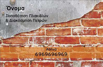 Επαγγελματική κάρτα για τζάκια και πλάκες επενδύσεων με ζεστές γήινες αποχρώσεις, καλαίσθητη γραμματοσειρά και στοιχεία επικοινωνίας.