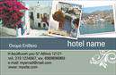 Επαγγελματικές κάρτες - Τουρισμός Ξενοδοχεία Ενοικιαζόμενα Δωμάτια - Κωδικός:100081