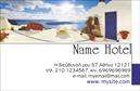 Επαγγελματικές κάρτες - Τουρισμός Ξενοδοχεία Ενοικιαζόμενα Δωμάτια - Κωδικός:100086