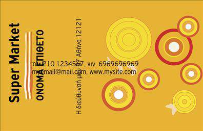    Επαγγελματικές κάρτες Τροφίμων Ψιλικά Πρατήρια    Ανακαλύψτε την κομψότητα και την επαγγελματική διάσταση που προσφέρει αυτή η     επαγγελματική κάρτα    για το χώρο των τροφίμων και ψιλικών πρατηρίων. Το σχέδιο της κάρτας συνδυάζει ένα ζωντανό και φιλόξενο background με απαλές αποχρώσεις του πράσινου και του κίτρινου, που παραπέμπει άμεσα σε φρέσκα και υγιεινά προϊόντα. Η γραμματοσειρά είναι καθαρή και ευανάγνωστη, προσδίδοντας μια αίσθηση αξιοπιστίας και επαγγελματισμού.    Τα οπτικά στοιχεία της κάρτας αποτυπώνουν την ταυτότητα του επαγγελματία στον τομέα των τροφίμων, δημιουργώντας μια θετική εντύπωση στους πελάτες. Με τον κατάλληλο σχεδιασμό, το template ενσωματώνει στοιχεία που αναδεικνύουν τις υπηρεσίες και τα προϊόντα σας, ενθαρρύνοντας την επίσκεψη ή την παραγγελία.    Η ευελιξία του design επιτρέπει στους χρήστες να προσαρμόσουν στοιχεία όπως το τηλέφωνο και τη διεύθυνση, διευκολύνοντας την επικοινωνία με τους πελάτες. Αυτή η δυνατότητα προσαρμογής θα βοηθήσει τον επαγγελματία να διατηρήσει την κάρτα ενημερωμένη με τα πιο πρόσφατα στοιχεία επικοινωνίας, προσφέροντας μια συνολική επαγγελματική εικόνα.    Είτε πρόκειται για ένα κοντινό ψιλικατζίδικο είτε για μια μεγαλύτερη επιχείρηση τροφίμων, αυτή η κάρτα θα σας βοηθήσει να κάνετε μια ισχυρή και επαγγελματική πρώτη εντύπωση στους πελάτες σας, ενισχύοντας την αναγνωρισιμότητα της επιχείρησής σας.    Μπορείτε να κάνετε όποιες αλλαγές θέλετε μέσω του online σχεδιαστικού εργαλείου. 