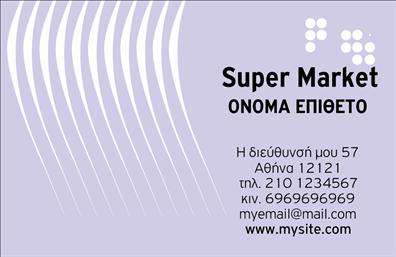  Ανακαλύψτε τη μοναδική σχεδίαση αυτής της επαγγελματικής κάρτας που είναι ιδανική για τα πρατήρια τροφίμων. Το κομψό και φίνο σχέδιο της κάρτας συνδυάζει ζεστά χρώματα που αποπνέουν φιλικότητα και προσκαλούν τους πελάτες. Η γραμματοσειρά είναι επιλεγμένη με προσοχή, προσφέροντας ευδιάκριτο κείμενο που ενισχύει την αναγνωσιμότητα των στοιχείων σας. Το layout είναι δομημένο με τρόπο που να αναδεικνύει την επαγγελματική σας ταυτότητα, ενώ οι λεπτομέρειες, όπως οι χώροι για το όνομα, το τηλέφωνο και το λογότυπο της επιχείρησής σας, προσαρμόζονται εύκολα στις ανάγκες σας. Η αρμονική σύνθεση των οπτικών στοιχείων ενισχύει την αξιοπιστία του επαγγελματία που δραστηριοποιείται στον τομέα των τροφίμων, αφήνοντας μια θετική εντύπωση στους πελάτες. Η ευελιξία του συγκεκριμένου design επιτρέπει την προσθήκη τηλεφώνου, διεύθυνσης και άλλων στοιχείων επικοινωνίας, εξασφαλίζοντας ότι οι πελάτες σας θα έχουν εύκολη πρόσβαση στις πληροφορίες που χρειάζονται. Επιπλέον, οι υπηρεσίες και τα προϊόντα που προσφέρετε μπορούν να αναδειχθούν μέσα από τη σχεδίαση της κάρτας, κάνοντάς την να ξεχωρίζει από τον ανταγωνισμό. Με τις ποιοτικές εκτυπώσεις που προσφέρουμε, μπορείτε να είστε σίγουροι ότι η επαγγελματική σας κάρτα θα διατηρήσει την αισθητική και τη δύναμη του σχεδιασμού σας. Αυτή η κάρτα όχι μόνο θα αναδείξει την επιχείρησή σας αλλά θα βοηθήσει και στη δημιουργία μιας ισχυρής και επαγγελματικής πρώτης εντύπωσης στους πελάτες σας. Μπορείτε να κάνετε όποιες αλλαγές θέλετε μέσω του online σχεδιαστικού εργαλείου.