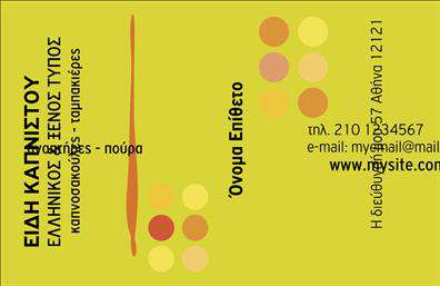    Επαγγελματικές κάρτες για Πρατήρια Τροφίμων    Ανακαλύψτε μια εξαιρετική επιλογή επαγγελματικής κάρτας σχεδιασμένη ειδικά για πρατήρια τροφίμων. Το template αυτό συνδυάζει μοντέρνα αισθητική με επαγγελματισμό, με ένα καθαρό και ευανάγνωστο layout. Τα ζωντανά χρώματα δημιουργούν μια ευχάριστη αίσθηση, ενώ οι λεπτές γραμμές προσφέρουν μια αίσθηση τάξης και οργάνωσης. Η χρήση μιας ευδιάκριτης γραμματοσειράς εξασφαλίζει ότι τα στοιχεία σας θα είναι ευανάγνωστα από την πρώτη ματιά.    Τα οπτικά στοιχεία του template αντικατοπτρίζουν απόλυτα τον τομέα των τροφίμων, προσφέροντας μια αίσθηση φρεσκάδας και ποιότητας που είναι απαραίτητα για έναν επαγγελματία στην βιομηχανία αυτή. Το design αναδεικνύει την αξιοπιστία σας στους πελάτες, τονίζοντας ότι προσφέρετε προϊόντα υψηλής ποιότητας.    Η ευελιξία του σχεδιασμού επιτρέπει στον χρήστη να προσαρμόσει την κάρτα με τα στοιχεία της επιχείρησής του, όπως το τηλέφωνο, τη διεύθυνση και άλλες πληροφορίες επικοινωνίας. Αυτό δίνει τη δυνατότητα να δημιουργήσετε μια μοναδική ταυτότητα που θα σας ξεχωρίζει από τον ανταγωνισμό.    Αυτή η επαγγελματική κάρτα μπορεί επίσης να περιλαμβάνει πληροφορίες σχετικά με τις υπηρεσίες ή τα προϊόντα που προσφέρετε, διασφαλίζοντας ότι οι πελάτες σας έχουν πρόσβαση σε όλα όσα χρειάζονται με μια ματιά.    Η χρήση επαγγελματικών καρτών για πρατήρια τροφίμων αποτελεί έναν κρίσιμο παράγοντα για την πρώτη εντύπωση που θα κάνετε στους πελάτες σας. Μία καλά σχεδιασμένη κάρτα μπορεί να ενισχύσει την ελκυστικότητα της επιχείρησής σας και να μεταφέρει αξιοπιστία και επαγγελματισμό.    Μπορείτε να κάνετε όποιες αλλαγές θέλετε μέσω του online σχεδιαστικού εργαλείου. 