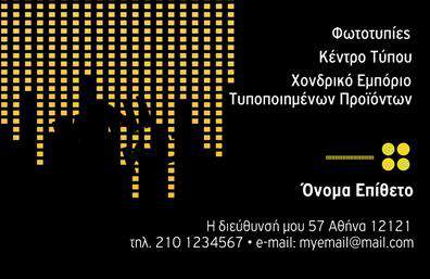    Επαγγελματικές κάρτες για πρατήρια τροφίμων    Αυτή η προσεγμένη επαγγελματική κάρτα συνδυάζει τη χρηστικότητα με μια κομψή εμφάνιση, ιδανική για πρατήρια τροφίμων. Το σχέδιο χαρακτηρίζεται από ζωντανά χρώματα που αντανακλούν την φρεσκάδα και την ποιότητα των προϊόντων σας. Η γραμματοσειρά είναι ευανάγνωστη και μοντέρνα, προσφέροντας μια αισθητική που τραβάει την προσοχή.    Οι οπτικές λεπτομέρειες της κάρτας υπογραμμίζουν την αξιοπιστία του επαγγελματία στον τομέα των τροφίμων, επενδύοντας στην εικόνα που θα παρουσιάσετε στους πελάτες σας.Το εύχρηστο layout επιτρέπει την εύκολη προσαρμογή του ονόματος, του τηλεφώνου, και άλλων στοιχείων επικοινωνίας, προσφέροντας σας την ευελιξία που χρειάζεστε για να απευθυνθείτε στο κοινό σας.    Η κάρτα αυτή μπορεί να αναδείξει τις υπηρεσίες και τα προϊόντα σας, κάνοντάς τα να ξεχωρίζουν, είτε πρόκειται για φρέσκα προϊόντα είτε για άλλες προσφορές σας. Οι εκτυπώσεις της κάρτας είναι σχεδιασμένες για να αφήσουν μία θετική εντύπωση, ενθαρρύνοντας τους πελάτες να επιστρέψουν ξανά.    Μη διστάσετε να εκμεταλλευτείτε την δυνατότητα προσαρμογής μέσω του online σχεδιαστικού εργαλείου. Οι επαγγελματικές κάρτες σας βοηθούν να δημιουργήσετε μια ισχυρή και επαγγελματική πρώτη εντύπωση στους πελάτες σας, καθιστώντας σας αξέχαστους στην αγορά.    Μπορείτε να κάνετε όποιες αλλαγές θέλετε μέσω του online σχεδιαστικού εργαλείου. 