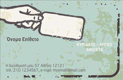    Επαγγελματική Κάρτα για Πρατήρια Τροφίμων    Αυτή η σύγχρονη     επαγγελματική κάρτα    σχεδιάστηκε ειδικά για πρατήρια τροφίμων, συνδυάζοντας ένα φρέσκο και ελκυστικό οπτικό ύφος που σίγουρα θα τραβήξει την προσοχή των πελατών. Το σχέδιο περιλαμβάνει ζωντανά χρώματα που αντιπροσωπεύουν τη φρεσκάδα των τροφίμων, με μια καθαρή και ευδιάκριτη διάταξη που διευκολύνει την ανάγνωση.    Το background της κάρτας υποδεικνύει ζεστές και φιλόξενες αποχρώσεις, ενισχύοντας την αίσθηση της αφθονίας και της ποιότητας. Η επιλεγμένη γραμματοσειρά συνδυάζει τις σύγχρονες γραμμές με μια κλασική αίσθηση, ιδανική για επαγγελματίες που επιθυμούν να προβάλλουν την αξιοπιστία τους.    Η ευελιξία του design επιτρέπει την εύκολη προσαρμογή στοιχείων όπως το όνομα, το τηλέφωνο, και η διεύθυνση, δίνοντας σας τη δυνατότητα να ενσωματώσετε πληροφορίες της επιχείρησής σας. Επιπλέον, μπορείτε να προσθέσετε το λογότυπό σας για να ενισχύσετε την αναγνωσιμότητα του brand σας.    Με αυτή την     επαγγελματική κάρτα    , έχετε τη δυνατότητα να αναδείξετε τις υπηρεσίες ή τα προϊόντα σας με έναν τρόπο που θα εντυπωσιάσει τους πελάτες σας. Η κάρτα μπορεί να αποτυπώσει τη δέσμευσή σας στην ποιότητα και την εξυπηρέτηση, κάνοντάς την ένα χρήσιμο εργαλείο μάρκετινγκ.    Διασφαλίστε ότι οι πρώτες σας εντυπώσεις είναι ισχυρές και επαγγελματικές με αυτή τη μοναδική κάρτα. Μην υποτιμάτε τη δύναμη που έχει η     εκτύπωση    της επαγγελματικής σας κάρτας στην πορεία σας προς την επιτυχία.    Μπορείτε να κάνετε όποιες αλλαγές θέλετε μέσω του online σχεδιαστικού εργαλείου. 
