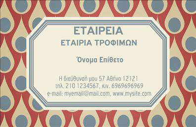  Ανακαλύψτε την ιδανική επαγγελματική κάρτα για ψιλικά και πρατήρια τροφίμων! Αυτή η κάρτα διαθέτει έναν ευχάριστο σχεδιασμό που ενσωματώνει φωτεινά χρώματα, ενώ η καθαρή γραμματοσειρά εξασφαλίζει την ευκρίνεια των πληροφοριών. Το μοντέρνο layout, με απλή και τακτοποιημένη διάταξη, διευκολύνει την ανάγνωση, κάνοντάς την ελκυστική για τους πελάτες σας. Ο σχεδιασμός της κάρτας αποπνέει την αξιοπιστία και την ποιότητα του επαγγέλματος σας στον τομέα των τροφίμων. Το χρησιμοποιούμενο background σε ήπιες αποχρώσεις προσθέτει μία αίσθηση φρεσκάδας, που είναι ιδανική για τα προϊόντα που προσφέρετε. Η κάρτα σας δίνει την ευελιξία να προσθέσετε το όνομά σας, την επωνυμία της επιχείρησής σας, καθώς και τα στοιχεία επικοινωνίας όπως το τηλέφωνο και τη διεύθυνση. Επιπλέον, μπορείτε να επισημάνετε τις διαφορετικές υπηρεσίες ή προϊόντα που προσφέρετε, αναδεικνύοντας τα μέσω της κάρτας. Είναι σημαντικό για ένα πρατήριο τροφίμων να έχει μία επαγγελματική παρουσία, και αυτή η κάρτα σας προσφέρει την κατάλληλη βάση για να κάνετε μία ισχυρή πρώτη εντύπωση στους πελάτες σας. Η εκτύπωση αυτής της κάρτας θα ενισχύσει την εικόνα σας και θα σας βοηθήσει να ξεχωρίσετε. Μπορείτε να κάνετε όποιες αλλαγές θέλετε μέσω του online σχεδιαστικού εργαλείου.