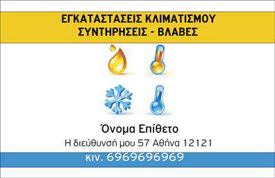  Ανακαλύψτε ένα κομψό και επαγγελματικό σχέδιο για τις   επαγγελματικές κάρτες  σας, ειδικά σχεδιασμένο για υδραυλικούς. Αυτή η κάρτα ενσωματώνει μια κομψή διάταξη με αναγνωρίσιμη και ευανάγνωστη γραμματοσειρά, που προάγει την επαγγελματική σας εικόνα. Το φόντο συνδυάζει ζεστά χρώματα που δημιουργούν μια αίσθηση άνεσης και εμπιστοσύνης, ιδανικά για τον τομέα της ψύξης και θέρμανσης. Τα οπτικά στοιχεία της κάρτας αντικατοπτρίζουν την αξιοπιστία και την εμπειρία σας στον τομέα των υδραυλικών, προσφέροντας μια ισχυρή πρώτη εντύπωση στους δυνητικούς πελάτες. Η ευελιξία του σχεδιασμού επιτρέπει στην κάρτα να προσαρμοστεί εύκολα, προσφέροντας χώρο για την εισαγωγή τηλεφώνου, διεύθυνσης και άλλων στοιχείων επικοινωνίας, ενισχύοντας έτσι την επαφή με τους πελάτες. Επιπλέον, μπορείτε να προσθέσετε το λογότυπό σας, δίνοντας την ευκαιρία να αναδείξετε τις υπηρεσίες που προσφέρετε, όπως η εγκατάσταση και η συντήρηση συστημάτων θέρμανσης και ψύξης. Οι   εκτυπώσεις  σας θα ξεχωρίζουν για την ποιότητα και την αισθητική, εξασφαλίζοντας ότι οι πελάτες θα θυμούνται την επαγγελματική σας κάρτα. Με την επιλογή αυτού του template, οι   επαγγελματικές κάρτες  σας θα κάνουν σίγουρα μια ισχυρή και επαγγελματική πρώτη εντύπωση στους πελάτες σας. Κάντε την επιλογή σας σήμερα και επισημάνετε την επαγγελματική σας ταυτότητα! Μπορείτε να κάνετε όποιες αλλαγές θέλετε μέσω του online σχεδιαστικού εργαλείου.