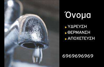    Η συγκεκριμένη επαγγελματική κάρτα για υδραυλικούς, σχεδιασμένη με αυτοπεποίθηση, συνδυάζει στυλ και επαγγελματισμό. Το φόντο της κάρτας ενσωματώνει αποχρώσεις του μπλε και του λευκού, τα οποία δημιουργούν μια αίσθηση καθαρότητας και αξιοπιστίας. Η γραμματοσειρά είναι καθαρή και ευανάγνωστη, ιδανική για την προβολή του ονόματος και του επαγγελματικού τίτλου, προσδίδοντας σοβαρότητα στην παρουσίαση.    Τα οπτικά στοιχεία της επαγγελματικής κάρτας αποτυπώνουν την εξειδίκευση στον τομέα της υδραυλικής και της ψύξης-θέρμανσης, ενισχύοντας την αξιοπιστία του επαγγελματία. Η προσεγμένη διάταξη των στοιχείων επιτρέπει τη γρήγορη αναγνώριση των υπηρεσιών, ενώ τα χρώματα και τα σχέδια ενισχύουν την προσοχή του πελάτη.    Επιπλέον, η κάρτα προσφέρει ευελιξία, με αρκετό χώρο για την εισαγωγή τηλεφώνου, διεύθυνσης και άλλων στοιχείων επικοινωνίας, διευκολύνοντας έτσι την αλληλεπίδραση με τους πελάτες. Οι υπηρεσίες όπως η εγκατάσταση και η συντήρηση συστημάτων ψύξης και θέρμανσης μπορούν να αναδειχθούν μέσω αυτού του σχεδιαστικού template, προσφέροντας μια ολοκληρωμένη εικόνα της επαγγελματικής προσφοράς.    Με τις σωστές εκτυπώσεις, αυτή η κάρτα μπορεί να γίνει αναμφισβήτητη και ισχυρή πρώτη εντύπωση, επισημαίνοντας την επαγγελματικότητα σας στους πελάτες σας.    Μπορείτε να κάνετε όποιες αλλαγές θέλετε μέσω του online σχεδιαστικού εργαλείου. 