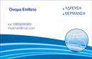 Επαγγελματικές κάρτες - Υδραυλικοί Ψύξη Θέρμανση - Κωδικός:100026