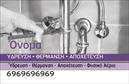 Επαγγελματικές κάρτες - Υδραυλικοί Ψύξη Θέρμανση - Κωδικός:100033
