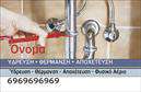 Επαγγελματικές κάρτες - Υδραυλικοί Ψύξη Θέρμανση - Κωδικός:100034