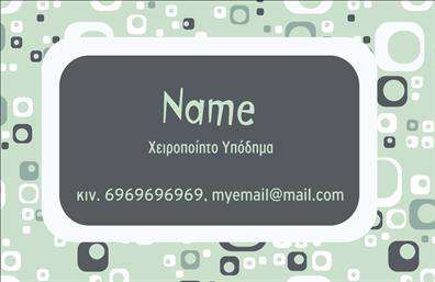 Επαγγελματικές κάρτες - Υποδημάτων - Κωδικός:105533