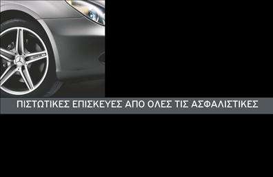 Επαγγελματικές κάρτες - Φανοποιεία - Κωδικός:100006