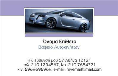 Επαγγελματική κάρτα φανοποιίας με έντονα χρώματα και σύγχρονη γραμματοσειρά, σχεδιασμένη για αξιοπιστία.