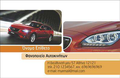 Επαγγελματική κάρτα φανοποιείου με σκούρο και φωτεινό φόντο, καθαρές γραμμές και στοιχεία επικοινωνίας.