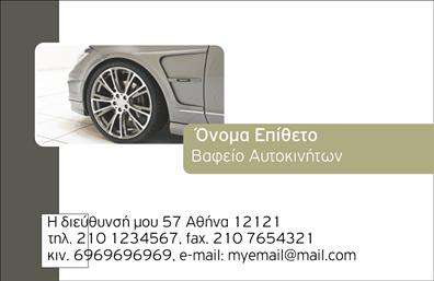 Επαγγελματική κάρτα για φανοποιεία σε μπλε και γκρι χρώματα, με γεωμετρικά σχέδια και χώρο για λογότυπο και στοιχεία επικοινωνίας.