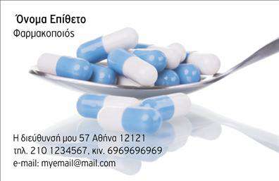  Ανακαλύψτε την κομψότητα και την απλότητα της συγκεκριμένης κάρτας για φαρμακεία. Με έναν εκλεπτυσμένο σχεδιασμό που συνδυάζει ευχάριστους τόνους πράσινου και λευκού, η   επαγγελματική κάρτα  αυτή αναδεικνύει την καθαρότητα και την αξιοπιστία που απαιτεί ο τομέας της υγείας. Το background προσφέρει μια ήρεμη αίσθηση, ενώ οι λεπτές γραμμές και η προσεγμένη γραμματοσειρά συμβάλλουν στην επαγγελματική εικόνα. Τα οπτικά στοιχεία του template αντικατοπτρίζουν την υγειονομική επαγγελματικότητα, δημιουργώντας μια αίσθηση εμπιστοσύνης και σοβαρότητας. Ο χρήστης έχει τη δυνατότητα να εισάγει τα δικά του στοιχεία, όπως το όνομα, τη διεύθυνση και το τηλέφωνο, προσδίδοντας έτσι μια προσωπική πινελιά στην κάρτα. Η ευελιξία του design επιτρέπει τη φυσική απεικόνιση υπηρεσιών φαρμακευτικών προϊόντων, προσκαλώντας τους πελάτες σε μια φιλική και επαγγελματική επαφή. Αυτό το template μπορεί να βοηθήσει τον φαρμακοποιό να ξεχωρίσει και να δημιουργήσει μια ισχυρή και επαγγελματική πρώτη εντύπωση στους πελάτες του, προβάλλοντας τις υπηρεσίες του με στυλ. Καθώς η κάρτα σας ταξιδεύει στις χέρια των πελατών, οι   εκτυπώσεις  υψηλής ποιότητας θα διασφαλίσουν ότι οι λεπτομέρειες αναδεικνύονται με τον καλύτερο δυνατό τρόπο. Αναδείξτε την επιχείρησή σας με αυτή την εκπληκτική   επαγγελματική κάρτα  που ενσωματώνει όλα όσα χρειάζεστε για μια επιτυχημένη παρουσία. Μπορείτε να κάνετε όποιες αλλαγές θέλετε μέσω του online σχεδιαστικού εργαλείου.