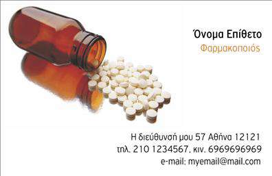    Ανακαλύψτε τη μοναδική αισθητική αυτής της επαγγελματικής κάρτας που απευθύνεται στον τομέα των φαρμακείων. Το σχέδιο είναι κομψό και επαγγελματικό, με ένα φρέσκο λευκό φόντο που προβάλλει την καθαρότητα και την αξιοπιστία, στοιχεία που αντιπροσωπεύουν την επαγγελματική εικόνα ενός φαρμακείου. Οι λεπτές πράσινες και μπλε πινελιές προσθέτουν μια αίσθηση φρεσκάδας, ενώ η μοντέρνα γραμματοσειρά διασφαλίζει την ευκολία στην ανάγνωση.    Η διαμόρφωση της κάρτας αντικατοπτρίζει την επαγγελματικότητα και την φιλικότητα που αναζητούν οι πελάτες σε ένα φαρμακείο, προσκαλώντας τους να σας εμπιστευτούν για τις ανάγκες τους. Η ευελιξία του σχεδιασμού επιτρέπει την προσαρμογή στοιχείων όπως η εισαγωγή τηλεφώνου, διεύθυνσης και άλλων σημαντικών πληροφοριών, προσφέροντας μια πλήρη εικόνα των υπηρεσιών σας.    Αυτή η κάρτα μπορεί να αναδείξει τις υπηρεσίες σας, από τη διάθεση φαρμάκων μέχρι τη συμβουλευτική φροντίδα, δίνοντάς σας τη δυνατότητα να επικοινωνήσετε με τους πελάτες σας με τον καλύτερο δυνατό τρόπο. Οι εκτυπώσεις που δημιουργούνται με αυτό το template θα σας βοηθήσουν να ενισχύσετε την παρουσία σας στην αγορά και να προσελκύσετε περισσότερους πελάτες.    Μην υποτιμάτε τη δύναμη που έχει μια καλά σχεδιασμένη επαγγελματική κάρτα στην επικοινωνία σας. Μπορεί να σας βοηθήσει να κάνετε μια ισχυρή και επαγγελματική πρώτη εντύπωση στους πελάτες σας, προβάλλοντας τη σιγουριά και την ποιότητα των υπηρεσιών σας.    Μπορείτε να κάνετε όποιες αλλαγές θέλετε μέσω του online σχεδιαστικού εργαλείου. 