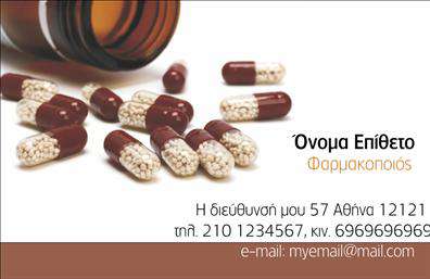  Ανακαλύψτε την κομψότητα και την επαγγελματικότητα με αυτή την εκτυπωμένη επαγγελματική κάρτα για φαρμακεία. Το σχέδιο συνδυάζει απαλά και φρέσκα χρώματα, όπως το πράσινο και το λευκό, που προβάλλουν ευχάριστη αίσθηση και αξιοπιστία. Η γραμματοσειρά είναι καθαρή και ευανάγνωστη, ιδανική για να τονίσει το όνομα και τα στοιχεία του φαρμακοποιού ή της επιχείρησης. Ο σχεδιασμός της κάρτας αποπνέει αίσθηση επαγγελματισμού, ιδανική για την επαφή με πελάτες που αναζητούν αξιόπιστες φαρμακευτικές υπηρεσίες. Τα οπτικά στοιχεία ενισχύουν την εικόνα του φαρμακοποιού, υπογραμμίζοντας την αφοσίωσή του στη φροντίδα της υγείας. Η ευελιξία του συγκεκριμένου template επιτρέπει την προσαρμογή για την εισαγωγή τηλεφώνου, διεύθυνσης ή ακόμα και του λογότυπου του φαρμακείου, κάνοντάς το ιδανικό για να προσαρμοστεί στις ανάγκες σας. Με την εκτύπωση αυτής της κάρτας, οι φαρμακοποιοί μπορούν να προβάλλουν και τις υπηρεσίες τους, ενισχύοντας τη σχέση τους με τους πελάτες τους. Η επαγγελματική κάρτα αυτή είναι ένα εξαιρετικό εργαλείο για να κάνετε μια ισχυρή και επαγγελματική πρώτη εντύπωση στους πελάτες σας, ενισχύοντας την εικόνα του φαρμακείου σας στην αγορά. Μπορείτε να κάνετε όποιες αλλαγές θέλετε μέσω του online σχεδιαστικού εργαλείου.